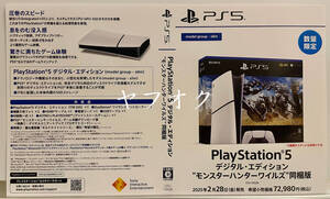 【非売品 日付入りダミージャケットのみ】モンスターハンターワイルズ 同梱版【販促 告知】MONSTER HUNTER WILDS デジタルエディション