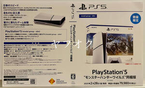 【非売品 日付入りダミージャケットのみ】モンスターハンターワイルズ 同梱版【販促 告知】MONSTER HUNTER WILDS PS5