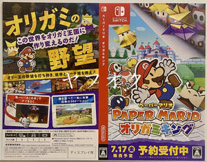 【非売品 予約承り用ダミージャケットのみ】ペーパーマリオ オリガミキング【告知 販促】Nintendo Switch ニンテンドー スイッチ 任天堂