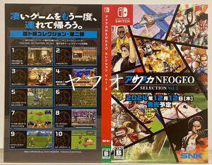 【非売品 日付入りダミージャケットのみ】アケアカNEOGEO セレクション Vol.2【告知 販促】メタルスラッグ ビッグトーナメントゴルフ 他