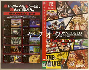 【非売品 日付入りダミージャケットのみ】アケアカNEOGEO セレクション Vol.1【告知 販促】KOF 風雲黙示録 ライディングヒーロー 他