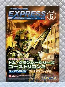 【非売品 販売店用新作兼A3ポスターのみ】《1点物》ロックマンエグゼ5 DS ツインリーダーズ 他【2005年 告知 販促】