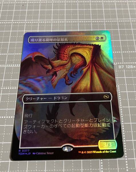 タルキール:龍嵐録 鳴り渡る龍哮の征服者 ボーダーレス版 foil