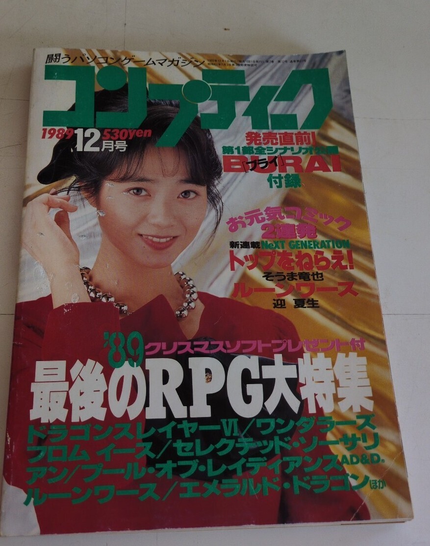 2025年最新】Yahoo!オークション -コンプティーク 12月号の中古