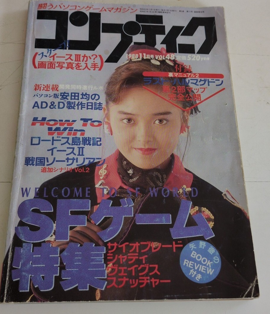 2025年最新】Yahoo!オークション -コンプティーク 11月号(本