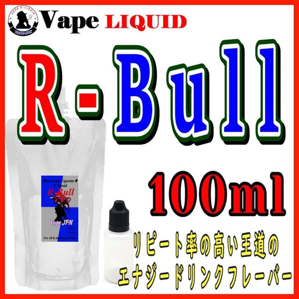 100ml ボトル付き R-Bull ベイプ リキッド 電子タバコ