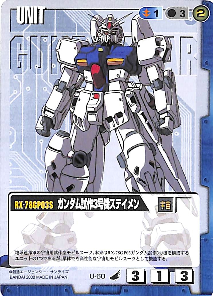 ガンダム試作3号機ステイメン - カードランド秋葉原店