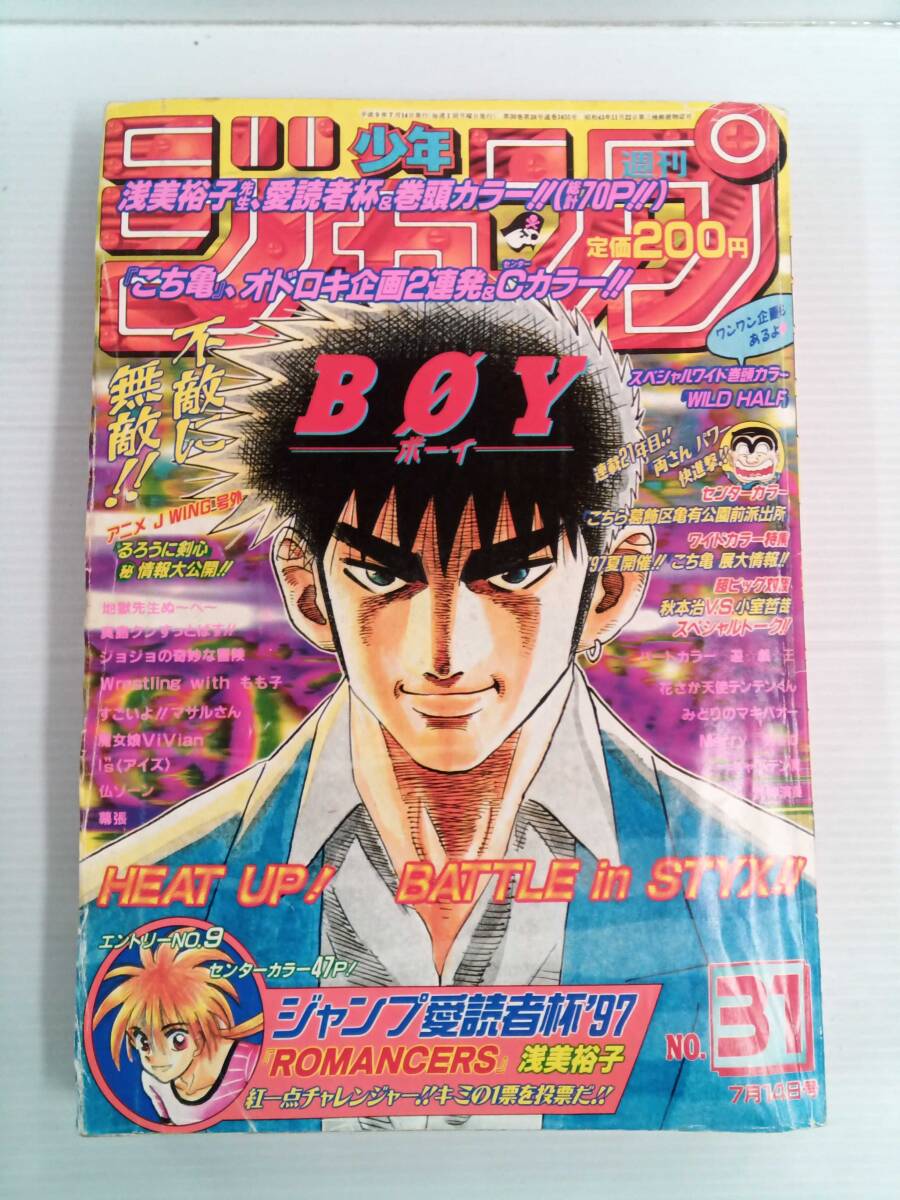 2025年最新】Yahoo!オークション -少年ジャンプ 1997の中古品 2025年最新】Yahoo!オークション -少年ジャンプ 1997の中古品