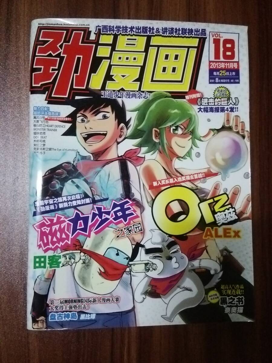 最終値下げ‼️ 中国語☆漫画雑誌☆中文マンガ☆簡体字☆輸入品