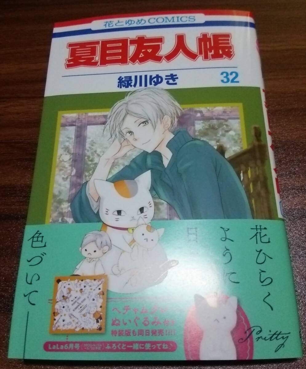 Yahoo!オークション -「夏目友人帳 初版」の落札相場・落札価格