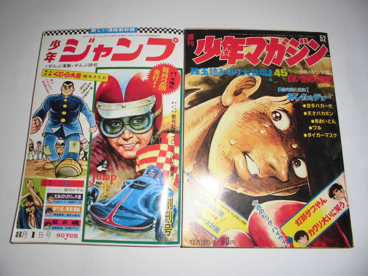2025年最新】Yahoo!オークション -少年ジャンプ創刊号の中古品 2025年最新】Yahoo!オークション -少年ジャンプ創刊号の中古品