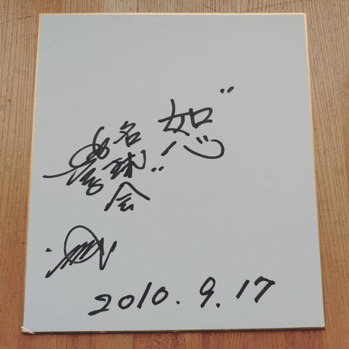 2025年最新】Yahoo!オークション -大洋ホエールズ(サイン)の中古 2025年最新】Yahoo!オークション -大洋ホエールズ(サイン)の中古