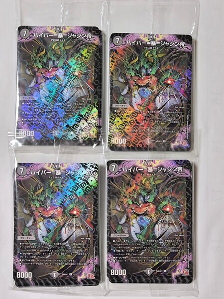 ☆コロコロコミック 10月号 付録 ☆デュエルマスターズ スタートWINコロコロデッキ☆「暴淵の邪神」カード☆2セット(4袋) デュエマ