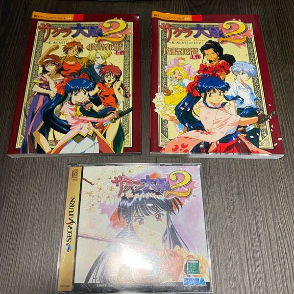 送料無料 サクラ大戦2 ガイドブック付き セガサターン