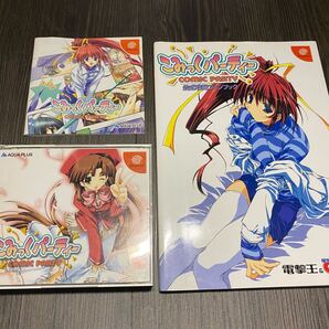 匿名配送 送料無料 コミックパーティー 攻略本付き ドリームキャスト