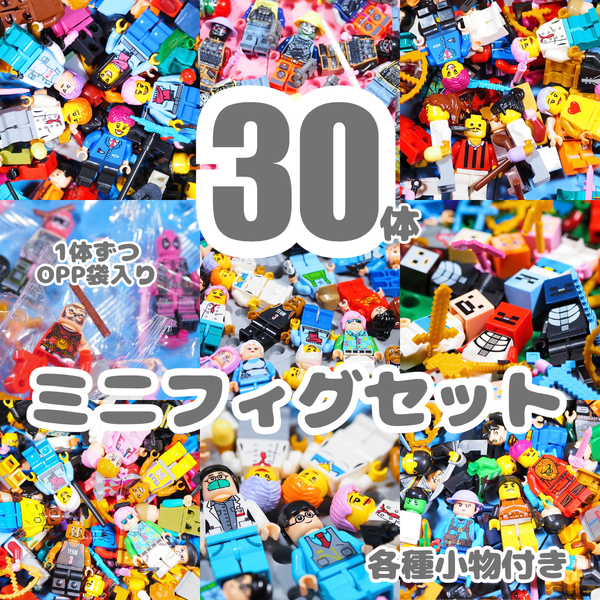 ミニフィグ 大量 特売 マイクラ 兵士 街の人 働く人 女の子 フィギュア レゴ 互換 J30fr