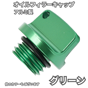 オイルフィラーキャップ アルミ製 グリーン 緑 dGn