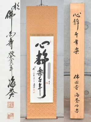 2025年最新】Yahoo!オークション -#心静の中古品・新品・未使用 2025年最新】Yahoo!オークション -#心静の中古品・新品・未使用
