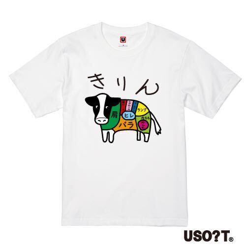 USOT うそT うしきりん 部位 おもしろTシャツ パロディ かわいい ゆるい 半袖Tシャツ WHITE ホワイトTee 白 M