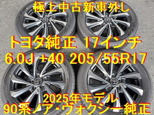 2025年最新】Yahoo!オークション -新車外し タイヤ ヴォクシーの 2025年最新】Yahoo!オークション -新車外し タイヤ ヴォクシーの