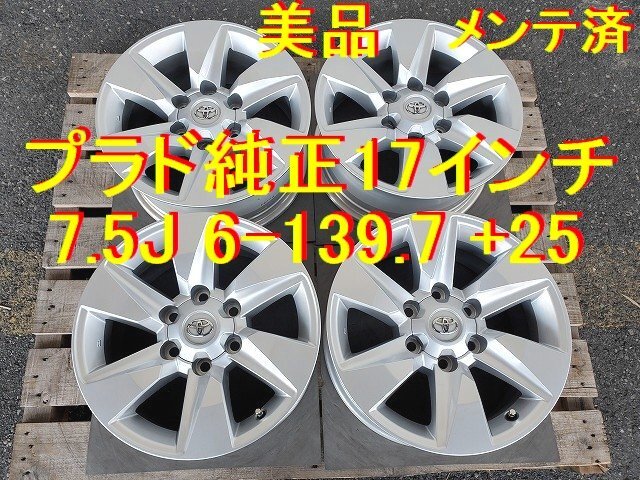 2025年最新】ハイエース プラド純正 ホイール 17インチ の商品 2025年最新】ハイエース プラド純正 ホイール 17インチ の商品