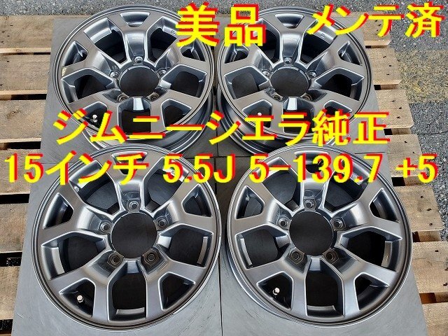2025年最新】ジムニーシエラ 純正ホイールが見つかる人気商品 2025年最新】ジムニーシエラ 純正ホイールが見つかる人気商品