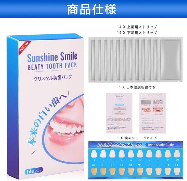 Sunshine Smile ホワイトニング 美歯パック 14日分 28枚入り ホームホワイトニング G127