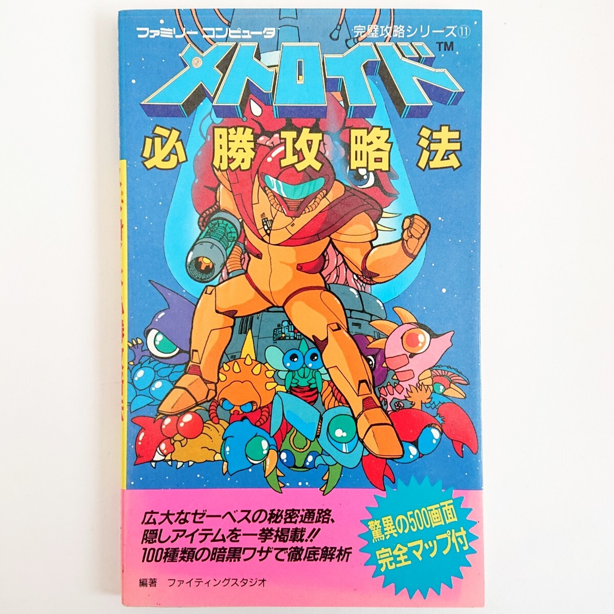2025年最新】Yahoo!オークション -ファミコン 攻略本の中古品