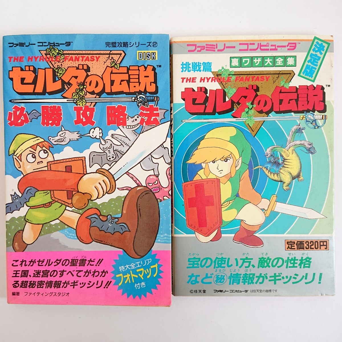 2025年最新】Yahoo!オークション -ファミコン ゼルダの伝説 攻略 2025年最新】Yahoo!オークション -ファミコン ゼルダの伝説 攻略