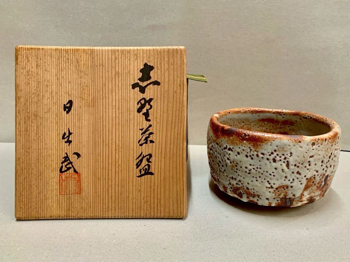 2025年最新】志野 茶碗 - Yahoo!オークション 2025年最新】志野 茶碗 - Yahoo!オークション
