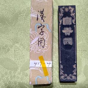 417-4 中国墨 古墨 「富貴図」 9×2×1.1cm 32g 北京一得閣製 箱入り ヒビあり