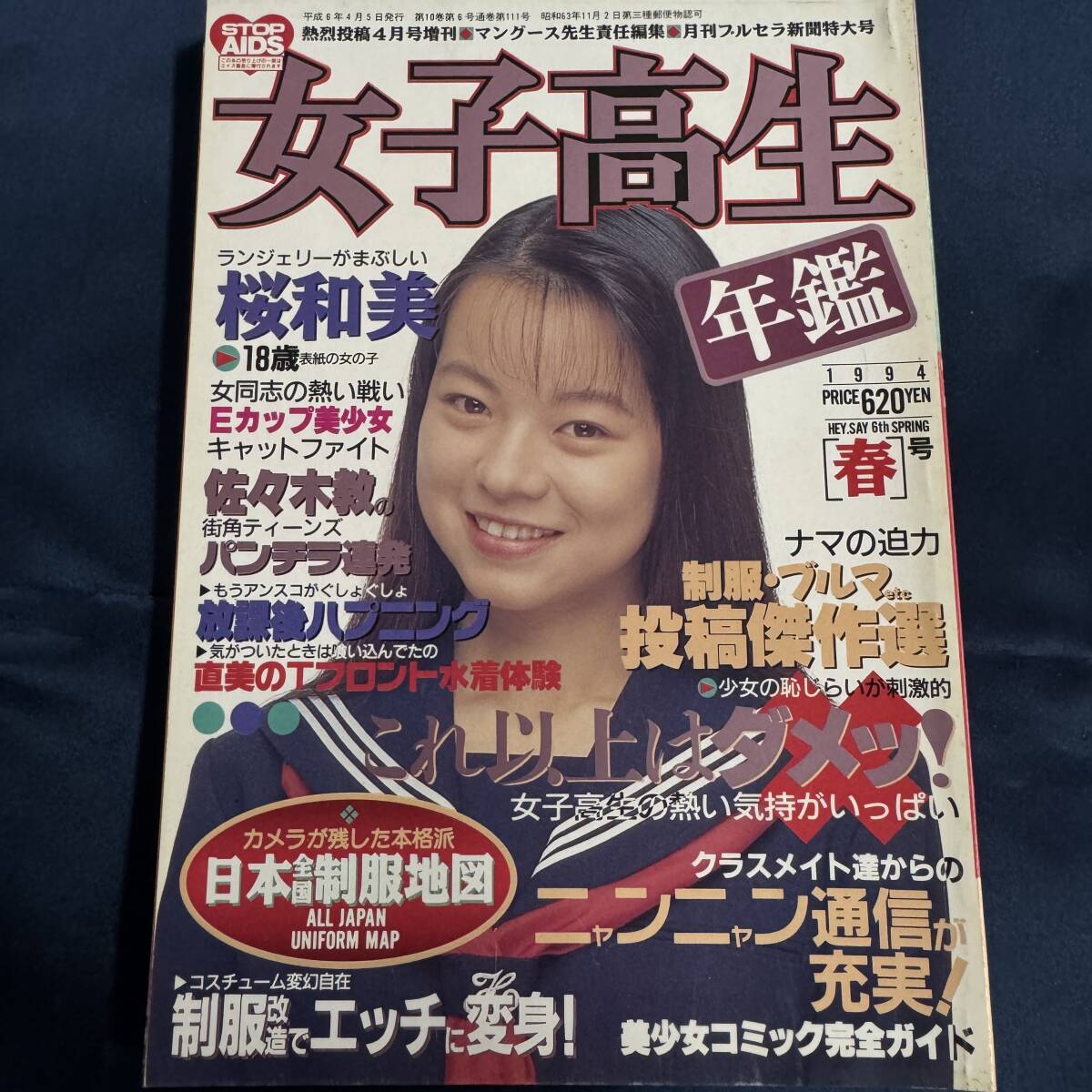 2025年最新】Yahoo!オークション -女子高生年鑑の中古品・新品 2025年最新】Yahoo!オークション -女子高生年鑑の中古品・新品
