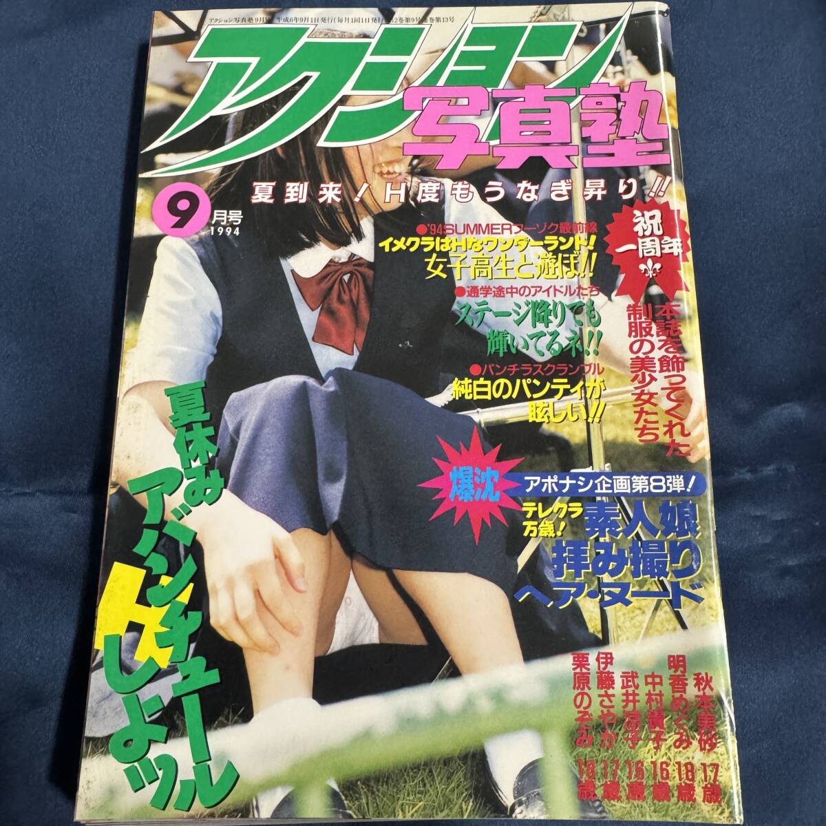 Yahoo!オークション -「アクション写真塾 1994」(本、雑誌) の Yahoo!オークション -「アクション写真塾 1994」(本、雑誌) の