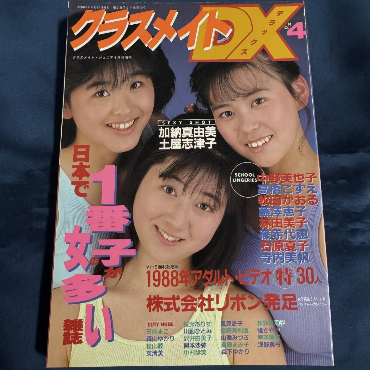 Yahoo!オークション -「クラスメイトジュニア」(本、雑誌) の