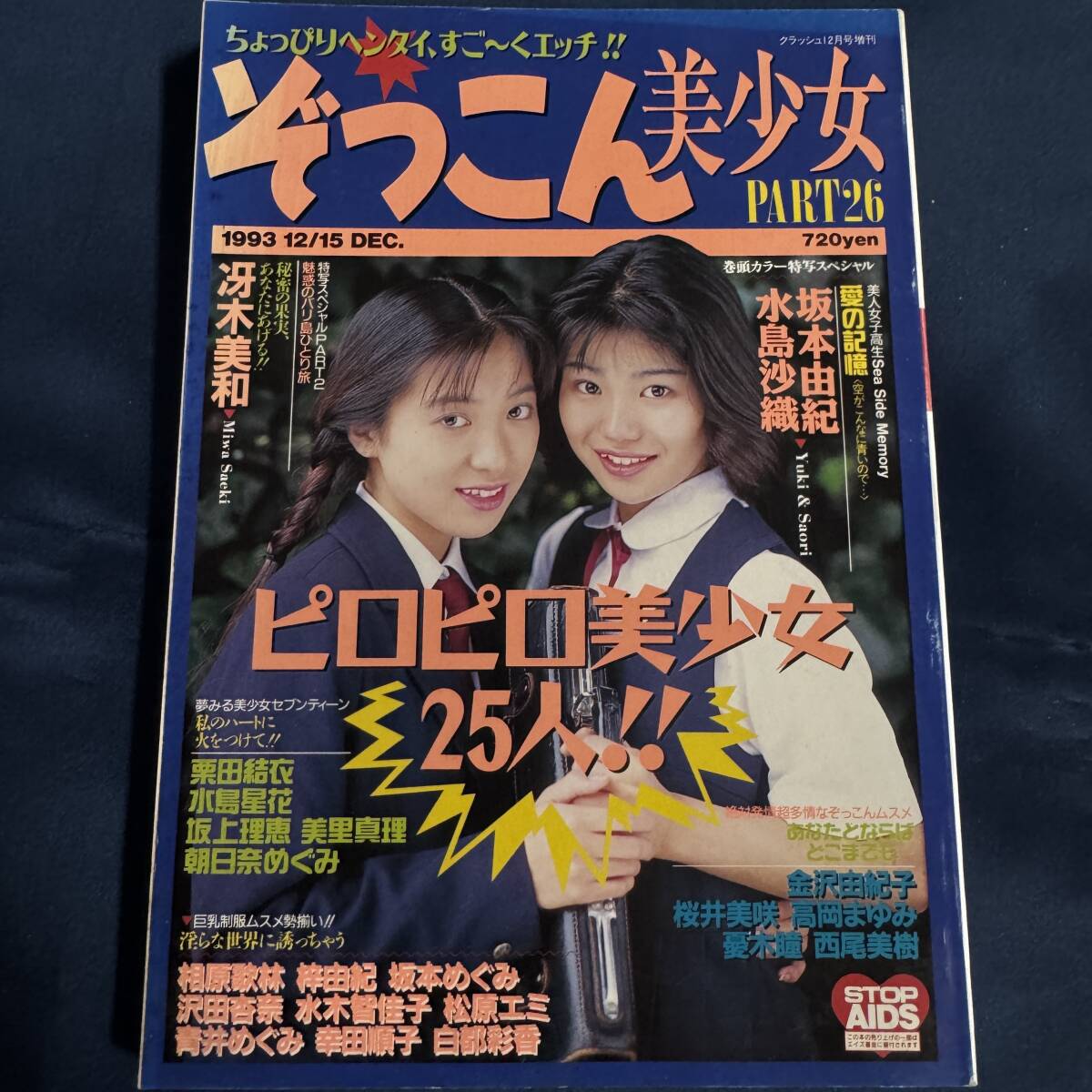 Yahoo!オークション -「1993年12月号」の落札相場・落札価格 Yahoo!オークション -「1993年12月号」の落札相場・落札価格