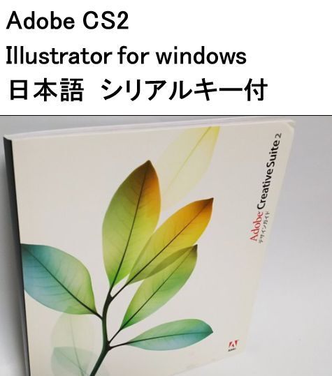 2025年最新】Yahoo!オークション -adobe シリアルの中古品・新品 2025年最新】Yahoo!オークション -adobe シリアルの中古品・新品
