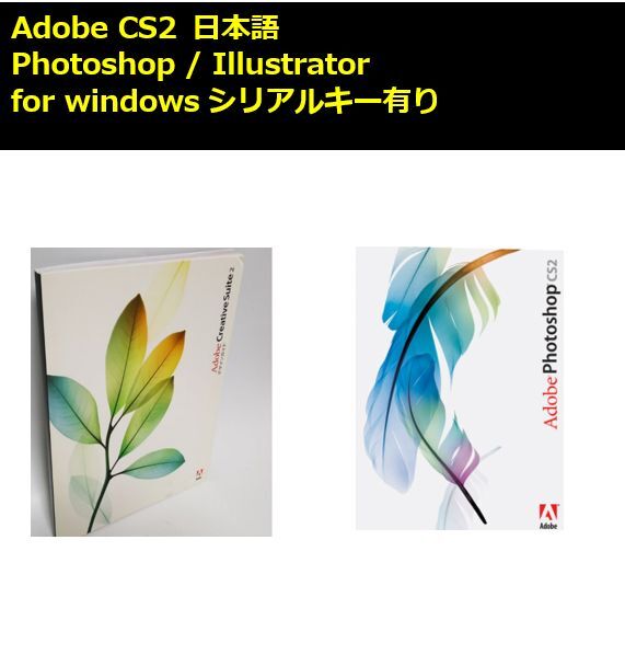 2025年最新】Yahoo!オークション -adobe cs2の中古品・新品・未 2025年最新】Yahoo!オークション -adobe cs2の中古品・新品・未