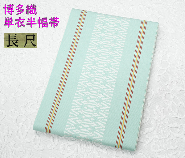 新品 博多織【長尺】単衣半幅帯 浴衣帯 ミントグリーン×白一本独鈷 送料無料