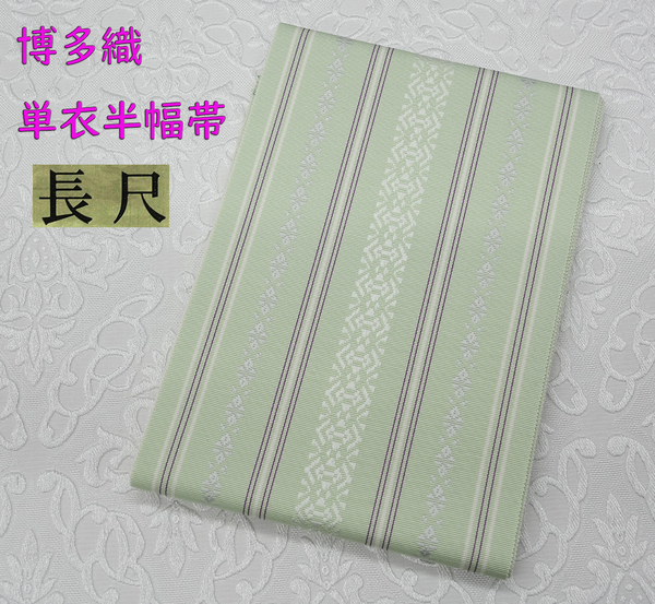 新品 博多織 【長尺】単衣半幅帯 浴衣帯 若草色 献上柄 送料無料