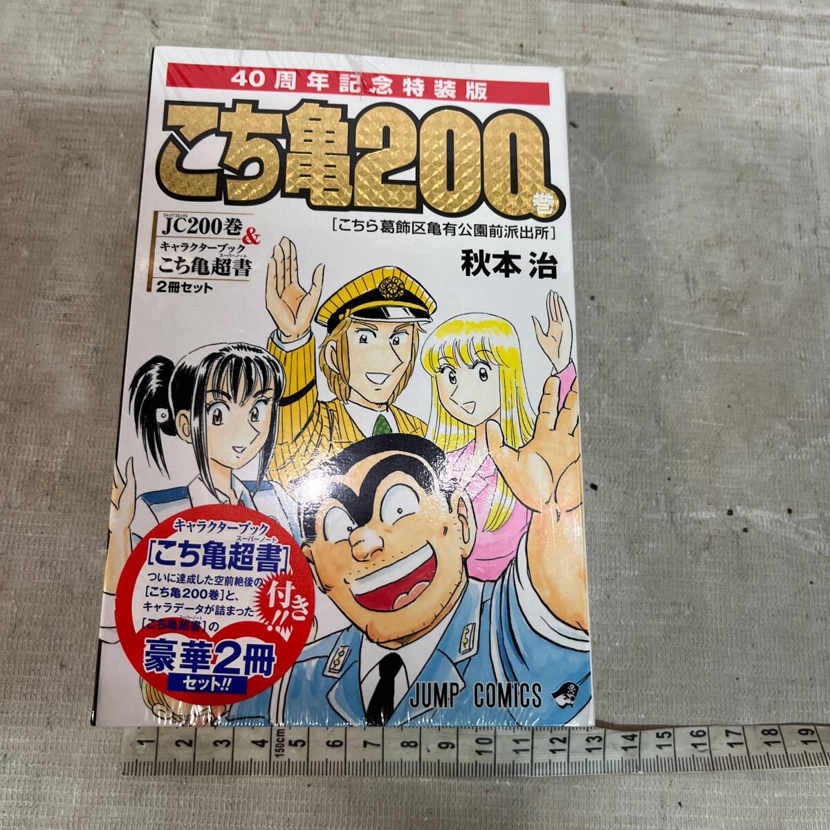 2025年最新】Yahoo!オークション -こち亀 200 特装版の中古品 2025年最新】Yahoo!オークション -こち亀 200 特装版の中古品