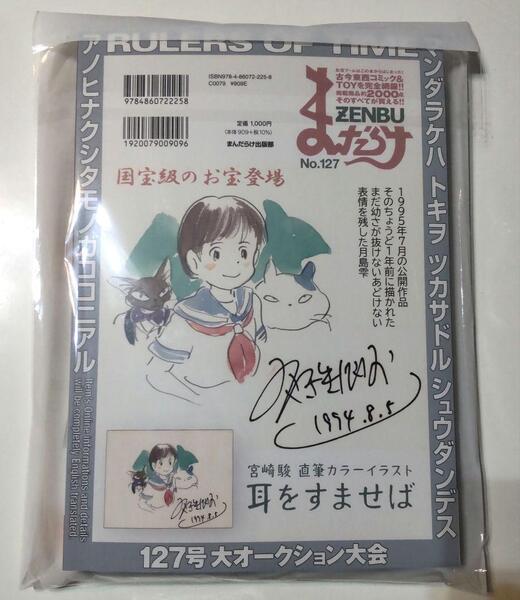 まんだらけZENBU 127 号