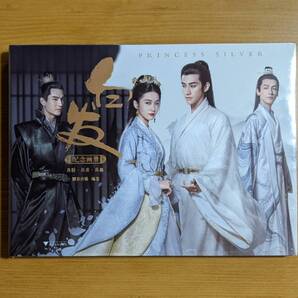 わけ有 新品 白髪紀念畫冊 中国版 白華の姫 失われた記憶と3つの愛 写真集 PRINCESS SILVER 莫言殤 白髮 白髮皇妃 グッズ 中国ドラマ