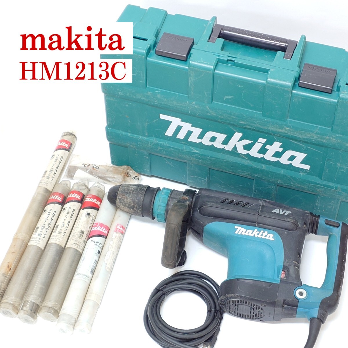 Yahoo!オークション -「マキタ 電動ハンマ hm1213c」の落札相場 Yahoo!オークション -「マキタ 電動ハンマ hm1213c」の落札相場