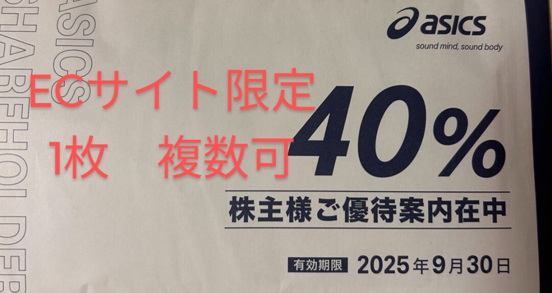 2025年最新】Yahoo!オークション -株主優待 アシックス(チケット 2025年最新】Yahoo!オークション -株主優待 アシックス(チケット