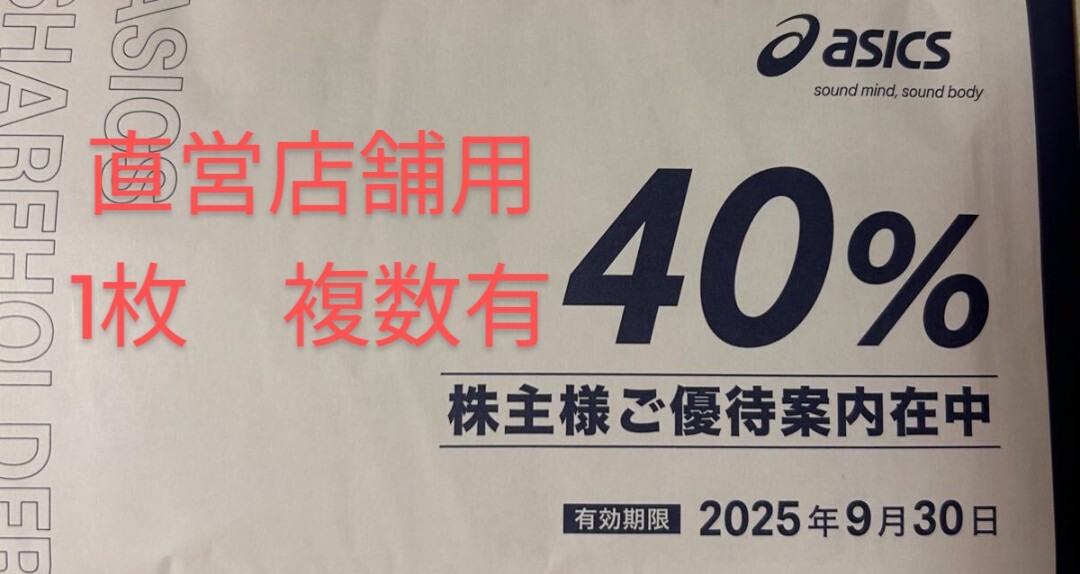 2025年最新】Yahoo!オークション -株主優待 アシックス(チケット 2025年最新】Yahoo!オークション -株主優待 アシックス(チケット