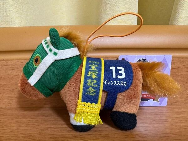 サラブレッドコレクション ミニマスコット4 ぬいぐるみ サイレンススズカ