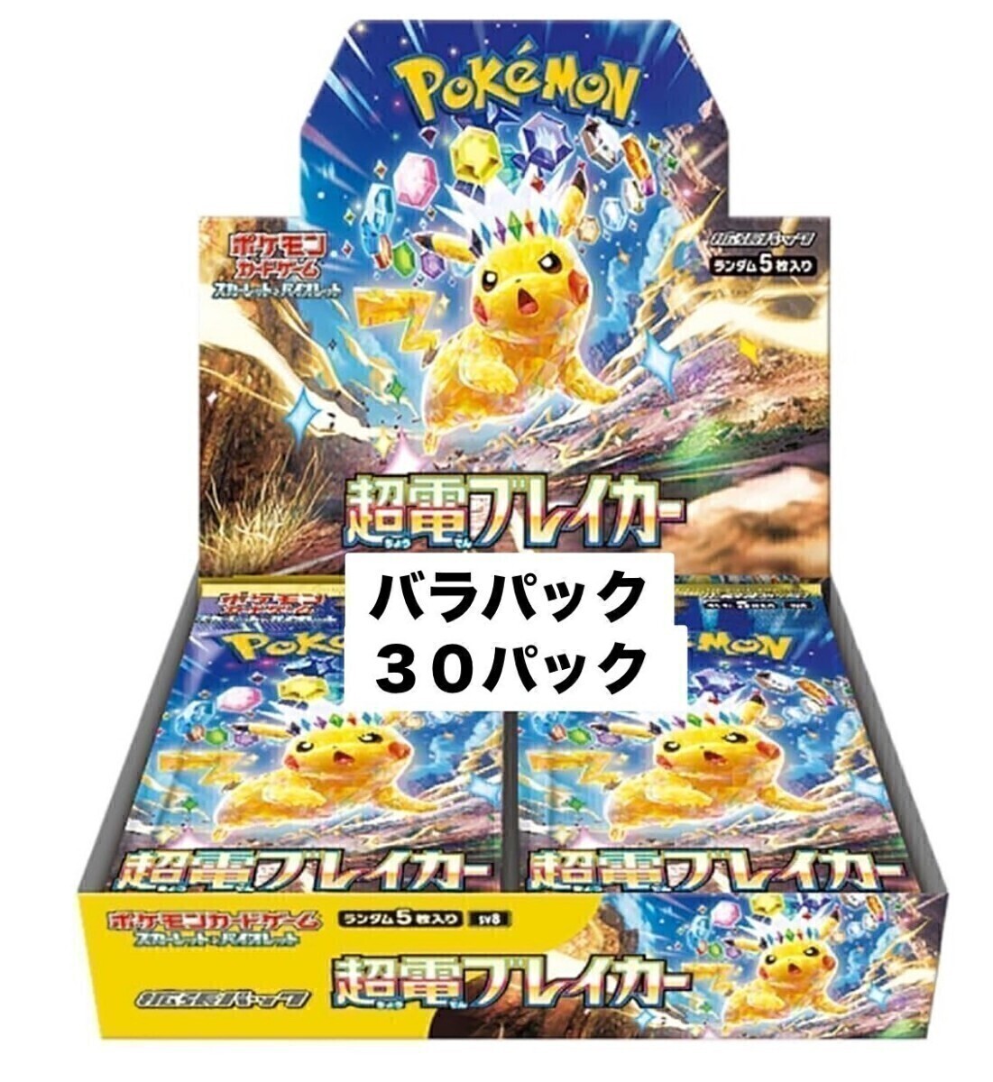 Yahoo!オークション -「ポケカ バラパック」の落札相場・落札価格 Yahoo!オークション -「ポケカ バラパック」の落札相場・落札価格