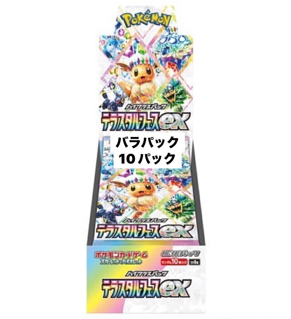 2025年最新】Yahoo!オークション -ポケカ バラパックの中古品 2025年最新】Yahoo!オークション -ポケカ バラパックの中古品