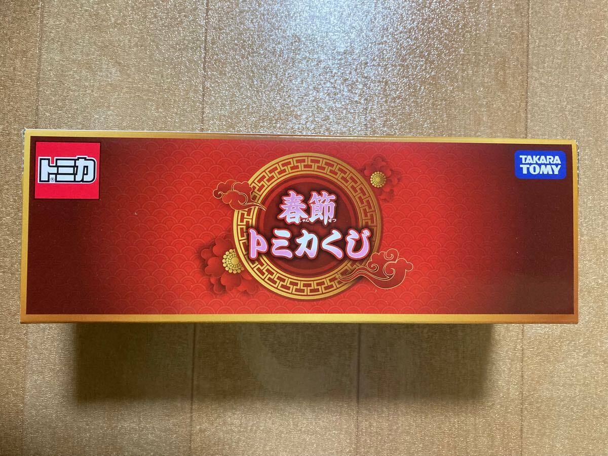2025年最新】Yahoo!オークション -春節トミカくじの中古品・新品