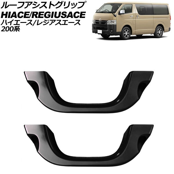 2025年最新】Yahoo!オークション -ハイエース アシストグリップ